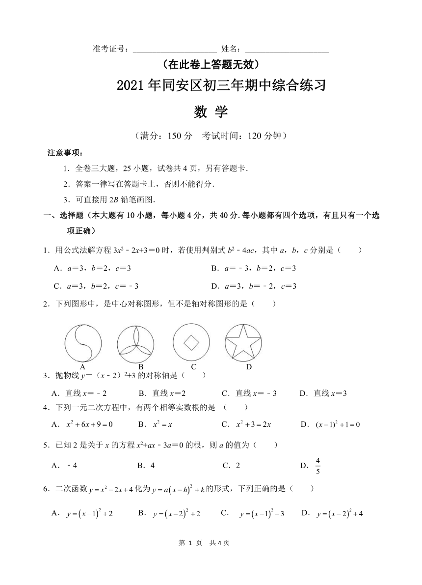 福建省厦门市同安区2021-2022学年 九年级上学期期中数学综合练习（PDF版，无答案）