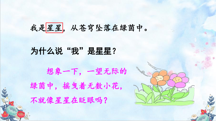 4花之歌   课件（22张PPT)