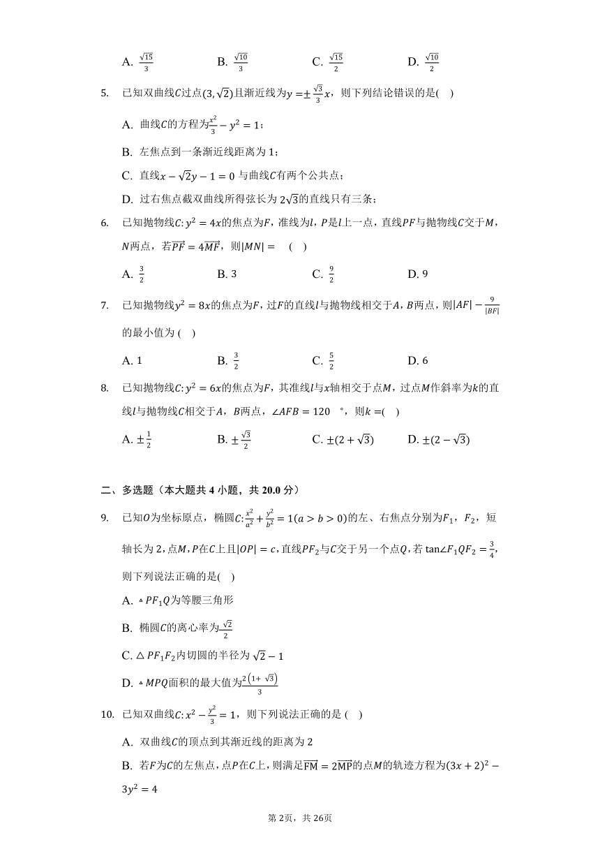 人教A版（2019）高中数学选择性必修第一册第三章《圆锥曲线的方程》单元测试卷（困难）（含答案解析）