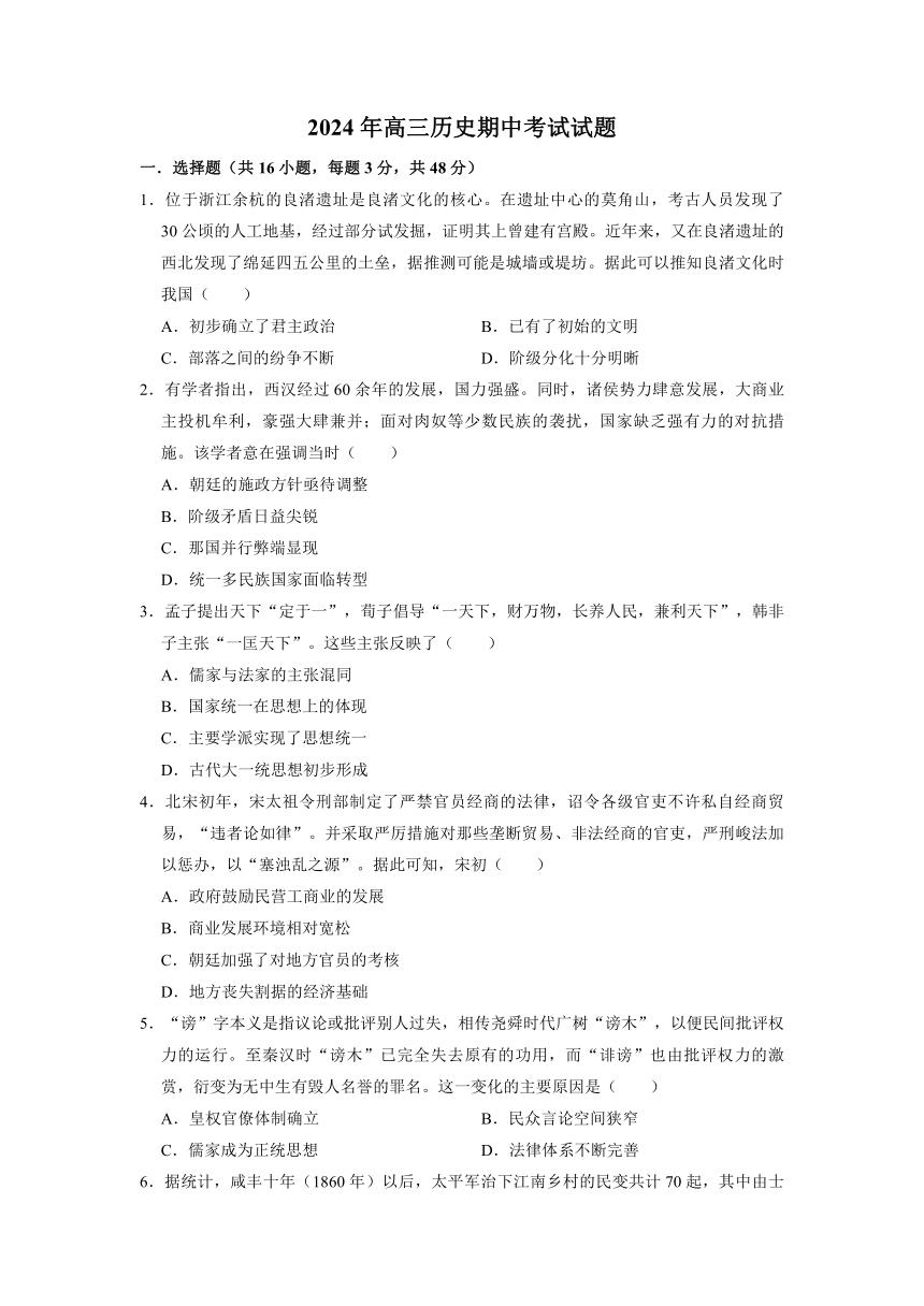 湖南省岳阳市岳阳县第一中学2023-2024学年高三下学期期中考试历史试题（含答案）