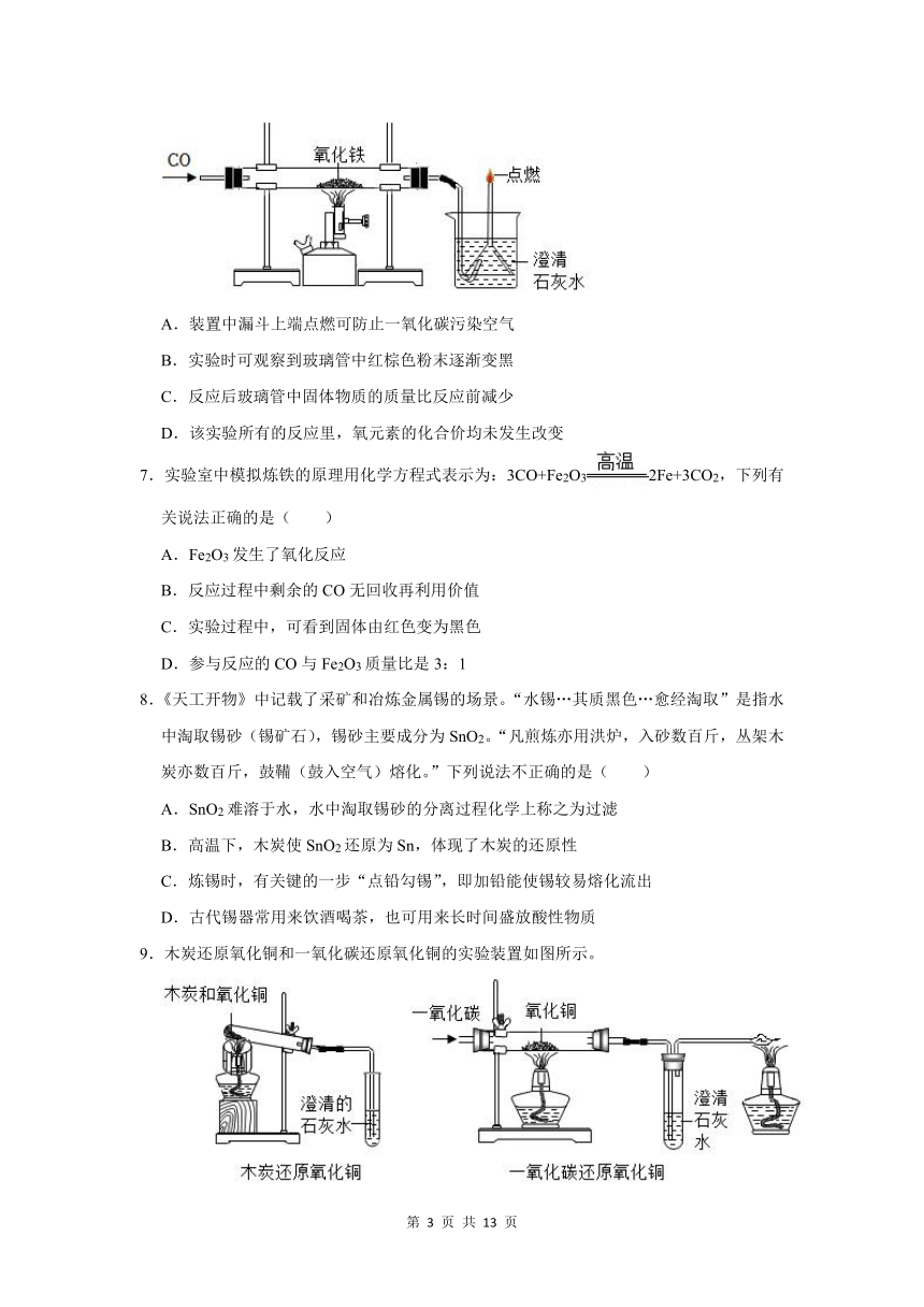 （培优篇）2022-2023学年下学期初中化学人教新版九年级第8章练习卷(含解析)