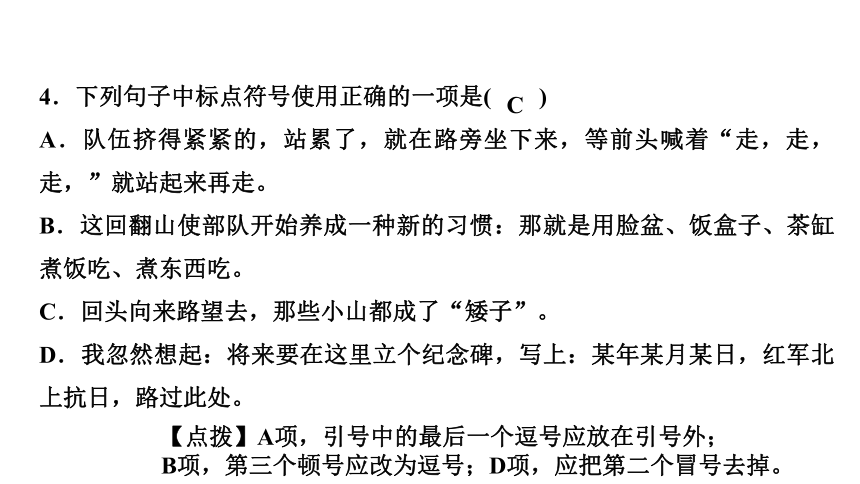 6 老山界 讲练课件——2020-2021学年湖北省黄冈市七年级下册语文部编版(共30张PPT)