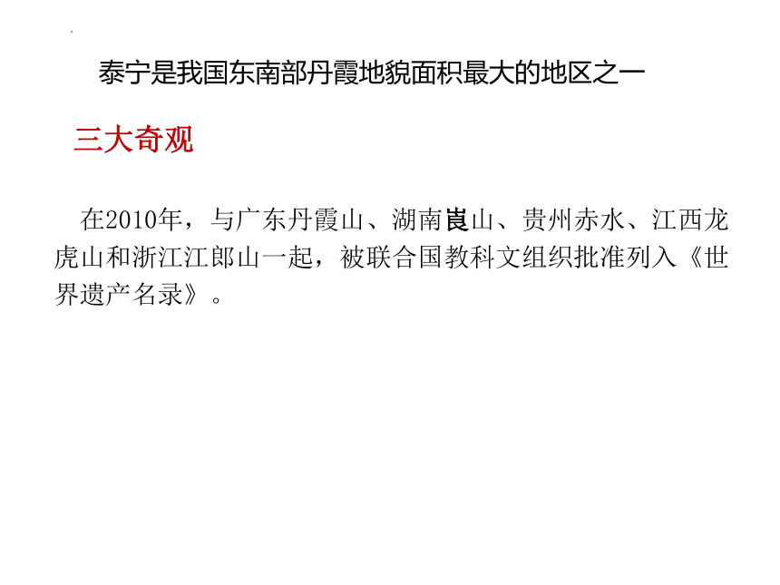 7.4  福建省泰宁县课件2022-2023学年七年级地理下学期中图版(共18张PPT)