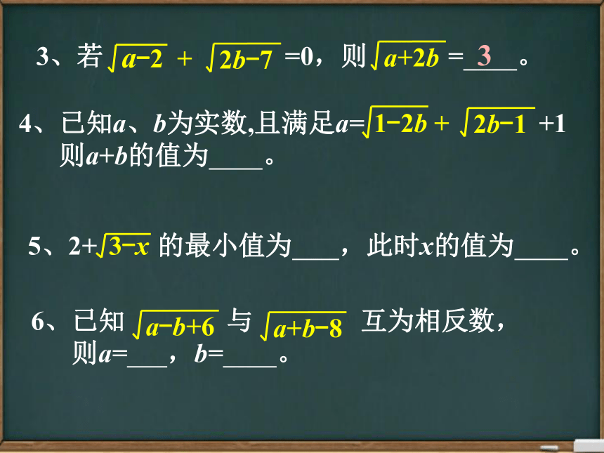 华东师大版九年级数学上册第21章二次根式全章课件（共99张PPT）