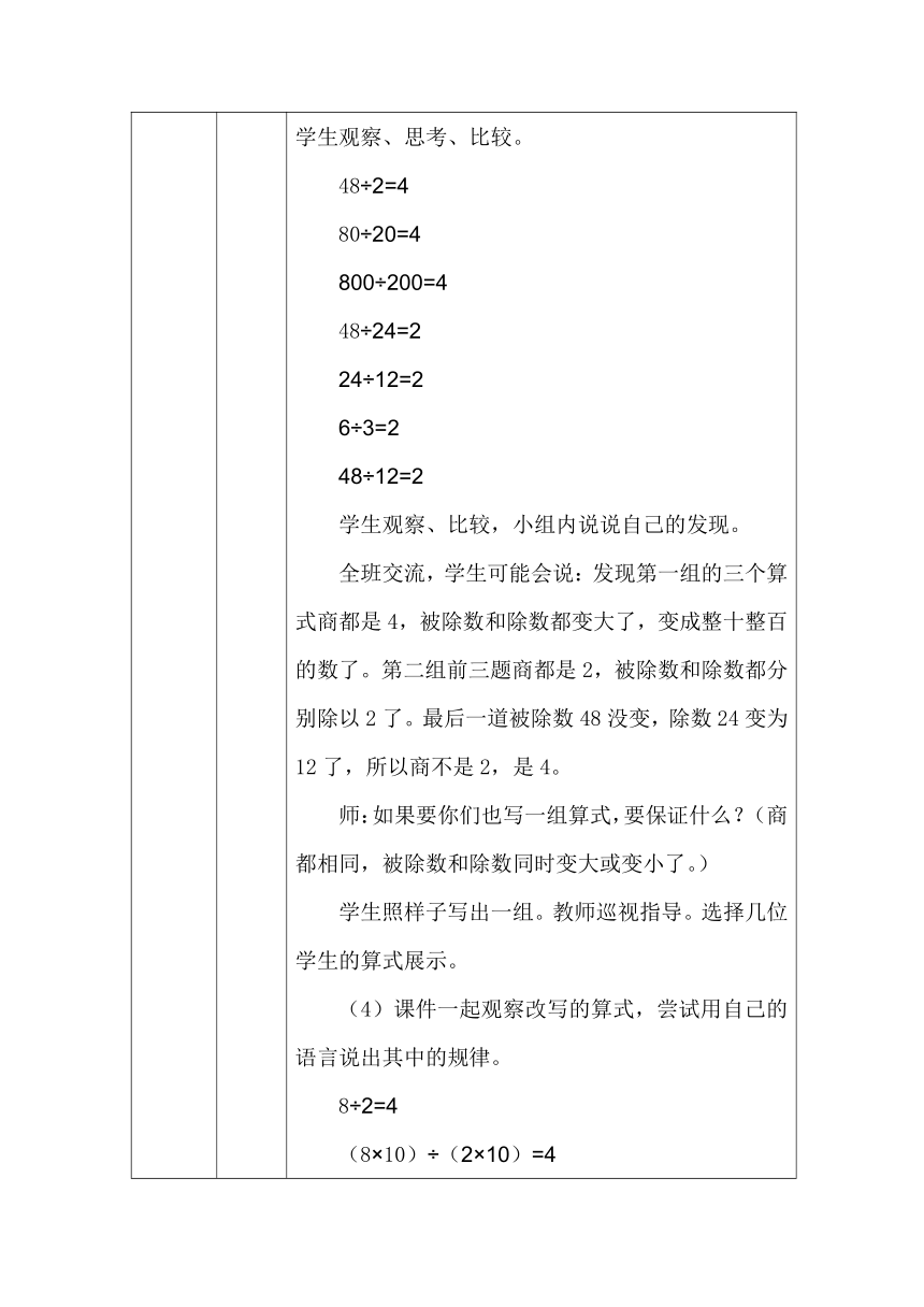 北师大版四年数学上册第六单元商不变的规律表格式教案