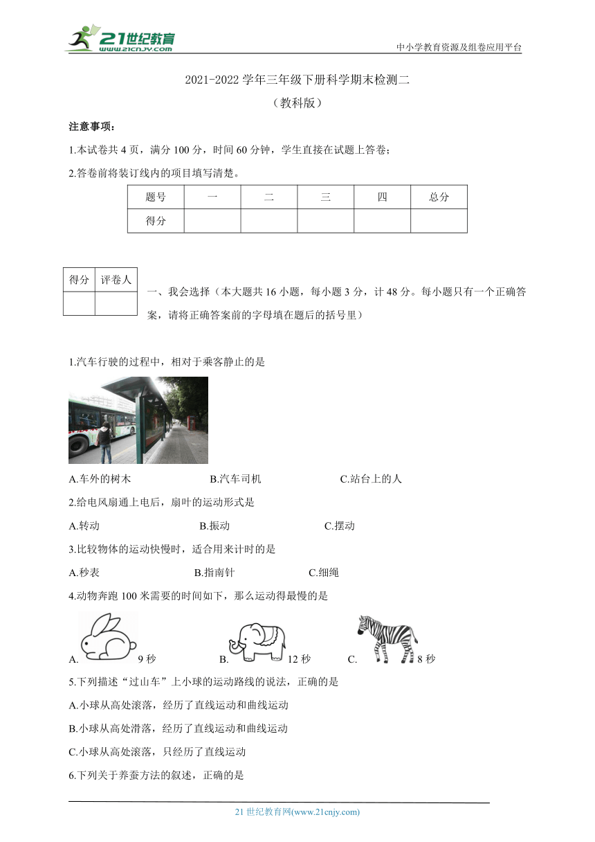 教科版2021-2022学年三年级下册科学期末检测二（含答案）