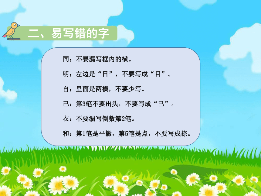 部编版语文一年级上册第七单元知识清单 课件（11张PPT)