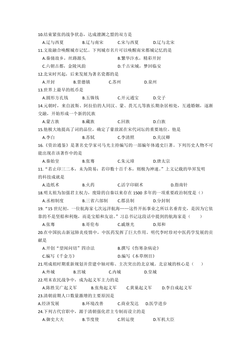 吉林省长春市农安县2020-2021学年七年级下学期期末历史试题（Word版 有答案）