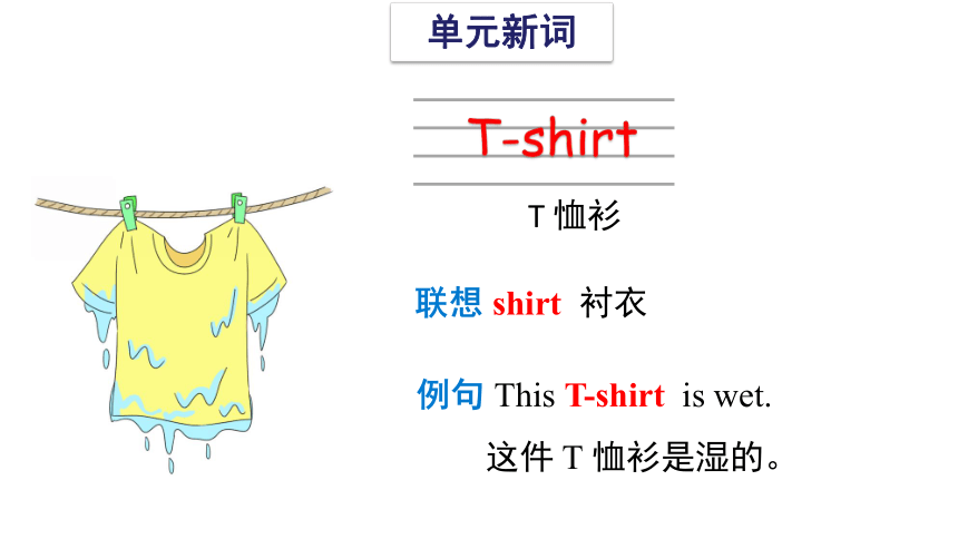 Unit 5 Our Clothes  Story 课件(共31张PPT)