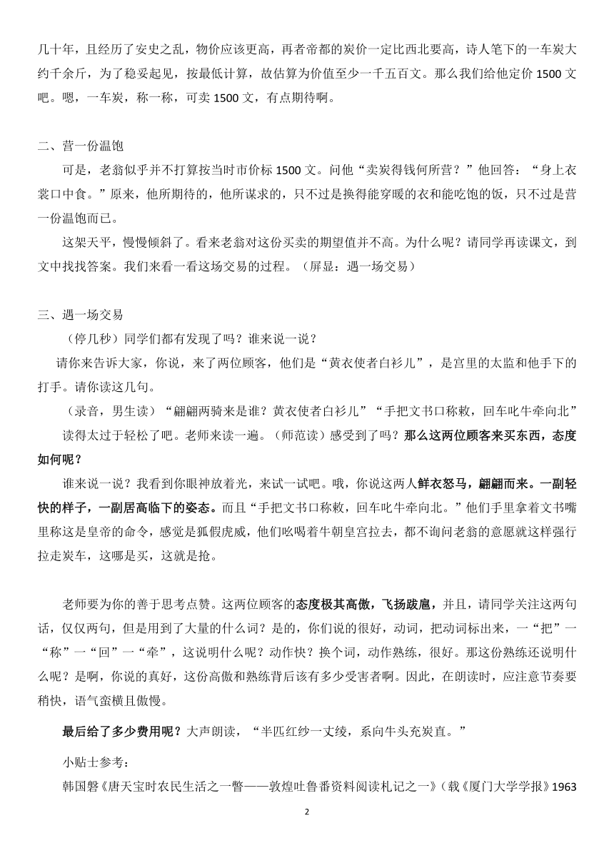 第24课 唐诗三首《卖炭翁》教案 统编版语文八年级下册