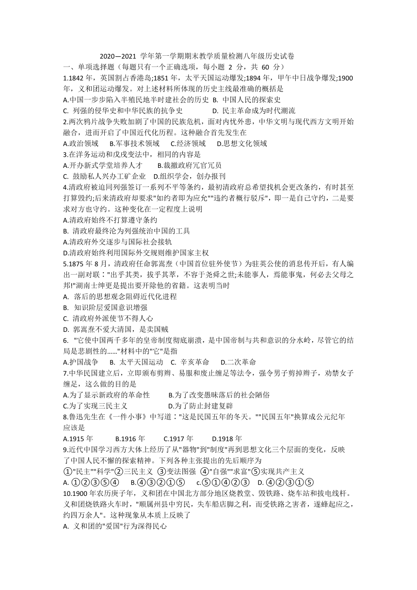 河北省唐山市迁安市2020-2021学年八年级上学期期末考试历史试题（含答案）