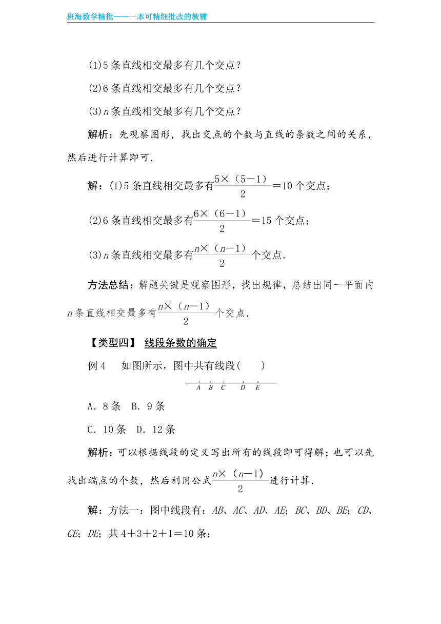 人教版（新）七上-4.2 直线、射线、线段【优质教案】