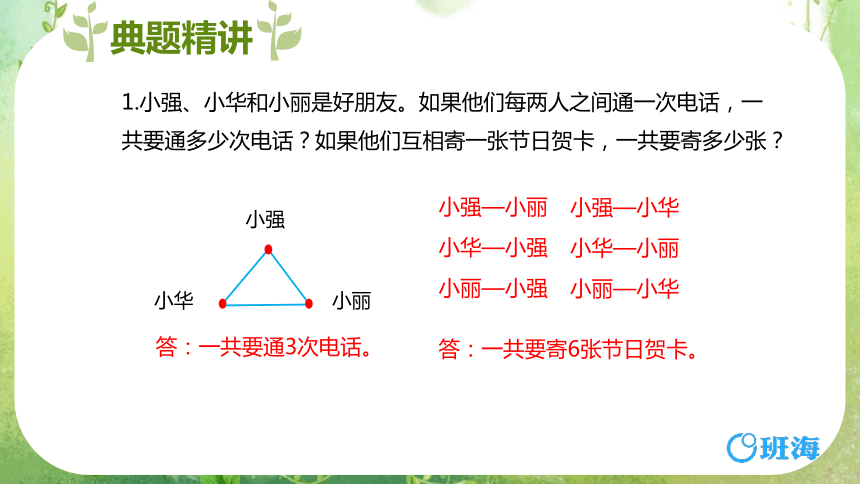 苏教版（新）五上-第七单元 1.2解决问题的策略 第二课时【优质课件】