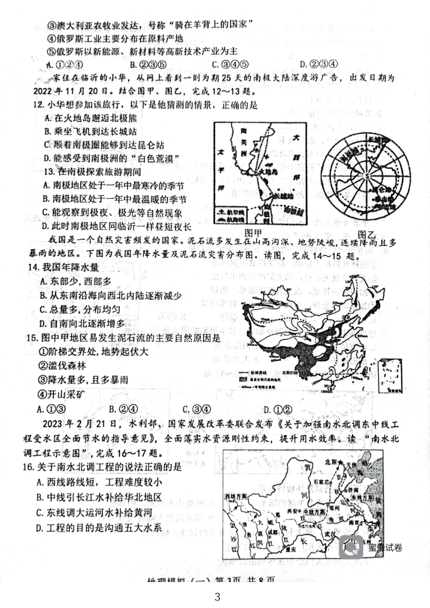2023年山东省临沂市平邑县中考一模地理试题（PDF版无答案）