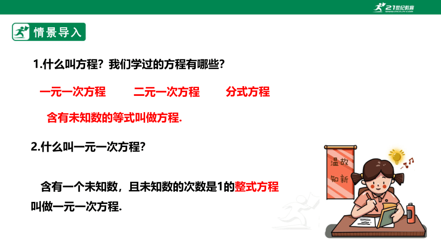 【新课标】2.1.1认识一元二次方程 课件（共20张PPT）