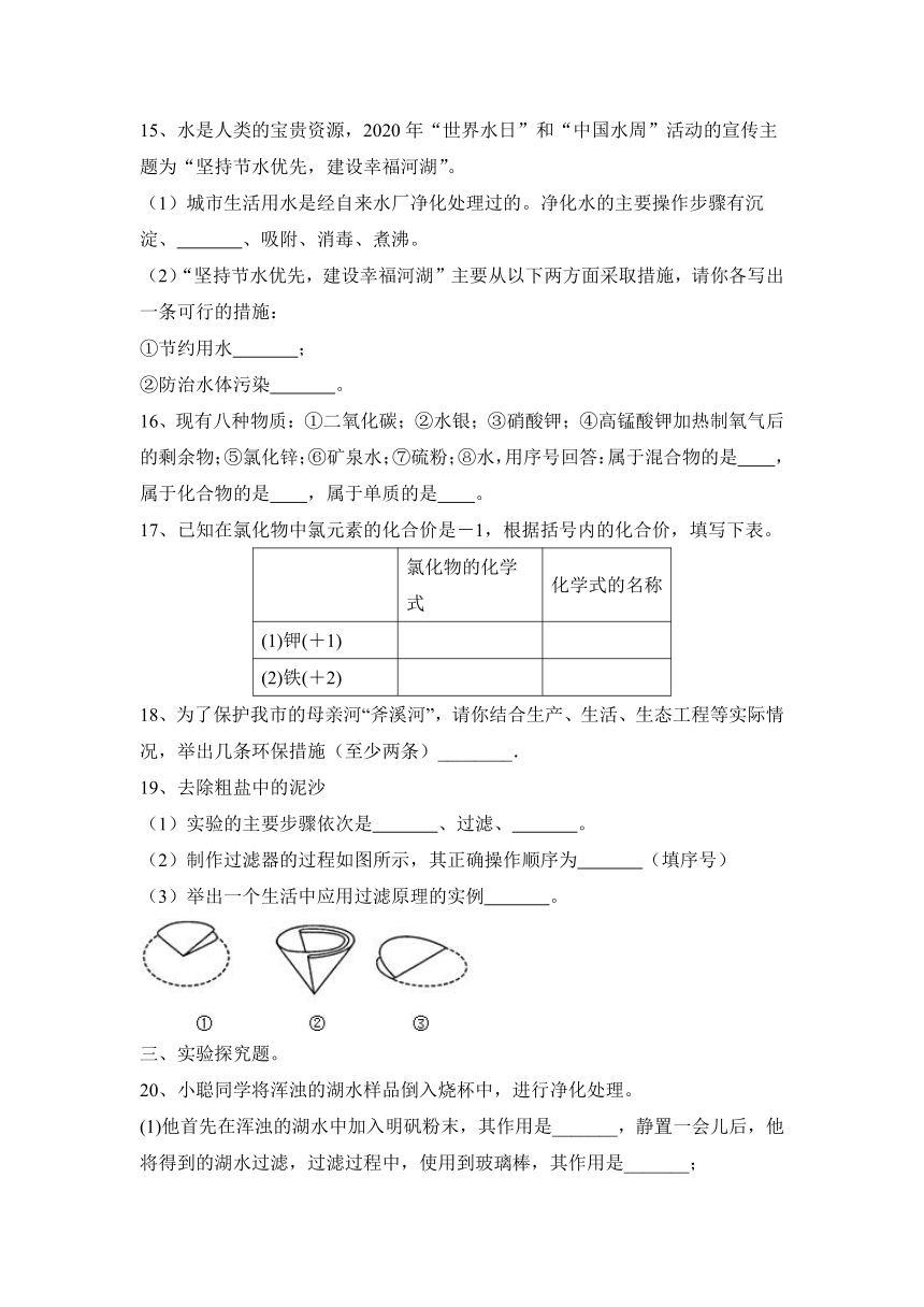 第四单元 自然界的水（有答案）单元测试—2021—2022学年九年级化学人教版上册