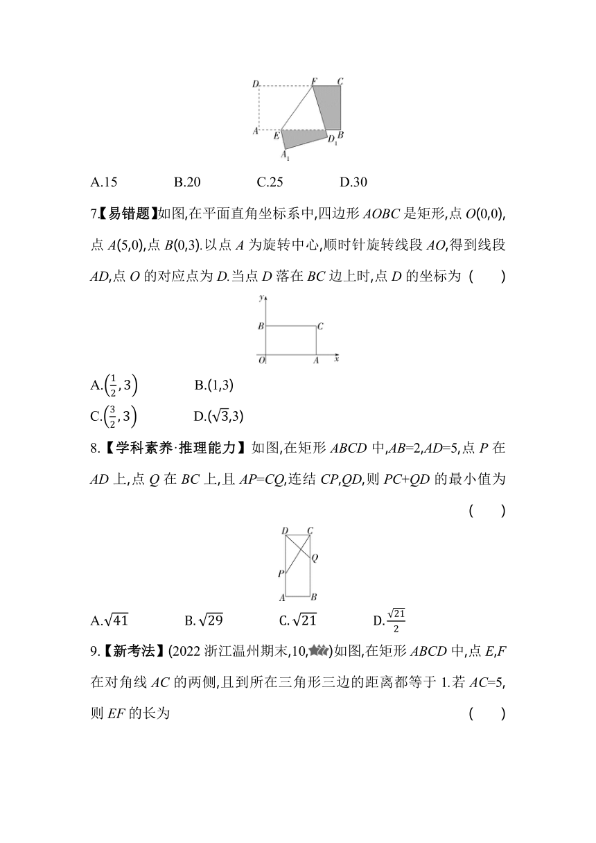 浙教版数学八年级下册5.1.1矩形的性质同步练习（含解析）