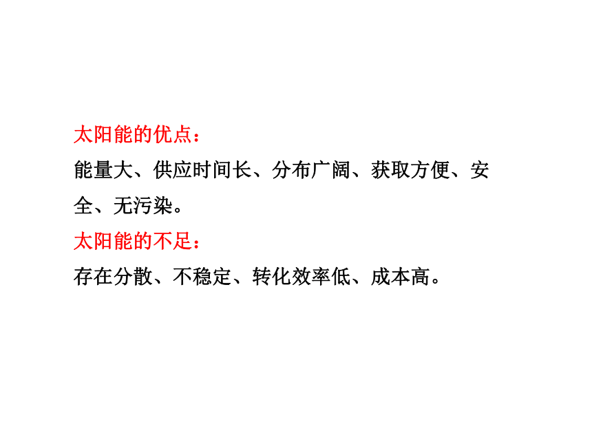 2020-2021学年九年级物理人教版全一册 第二十二章 第3节 太阳能 课件(共54张PPT)