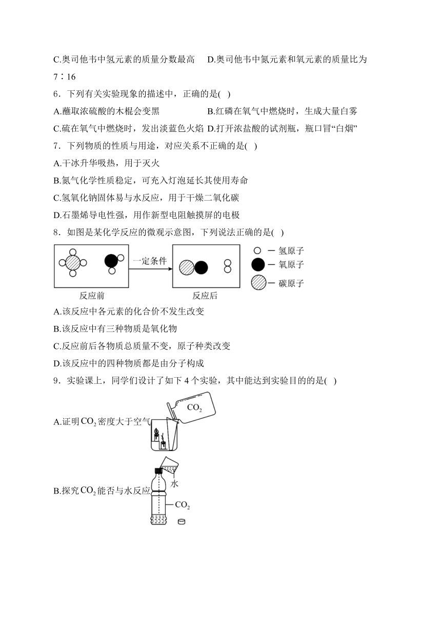 2024年安徽省九年级下学期中考模拟（四 ）化学试卷(含解析)