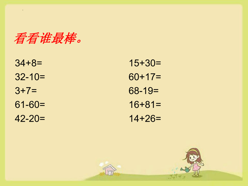 二年级下册数学人教版万以内的加法和减法（一）课件(共15张PPT)