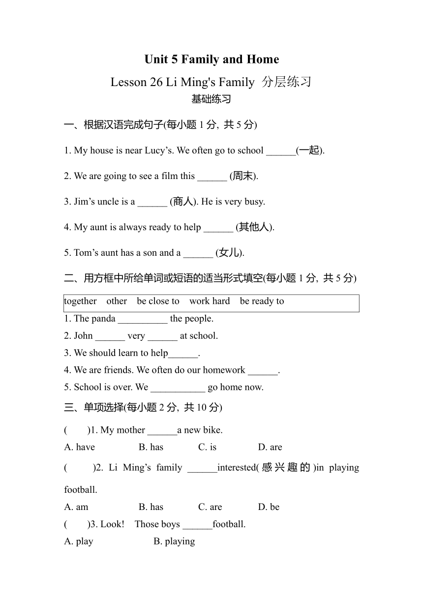 冀教版七年级上册Unit 5 Family and Home Lesson 26  Li Ming's Family分层练习(word版，部分有答案)