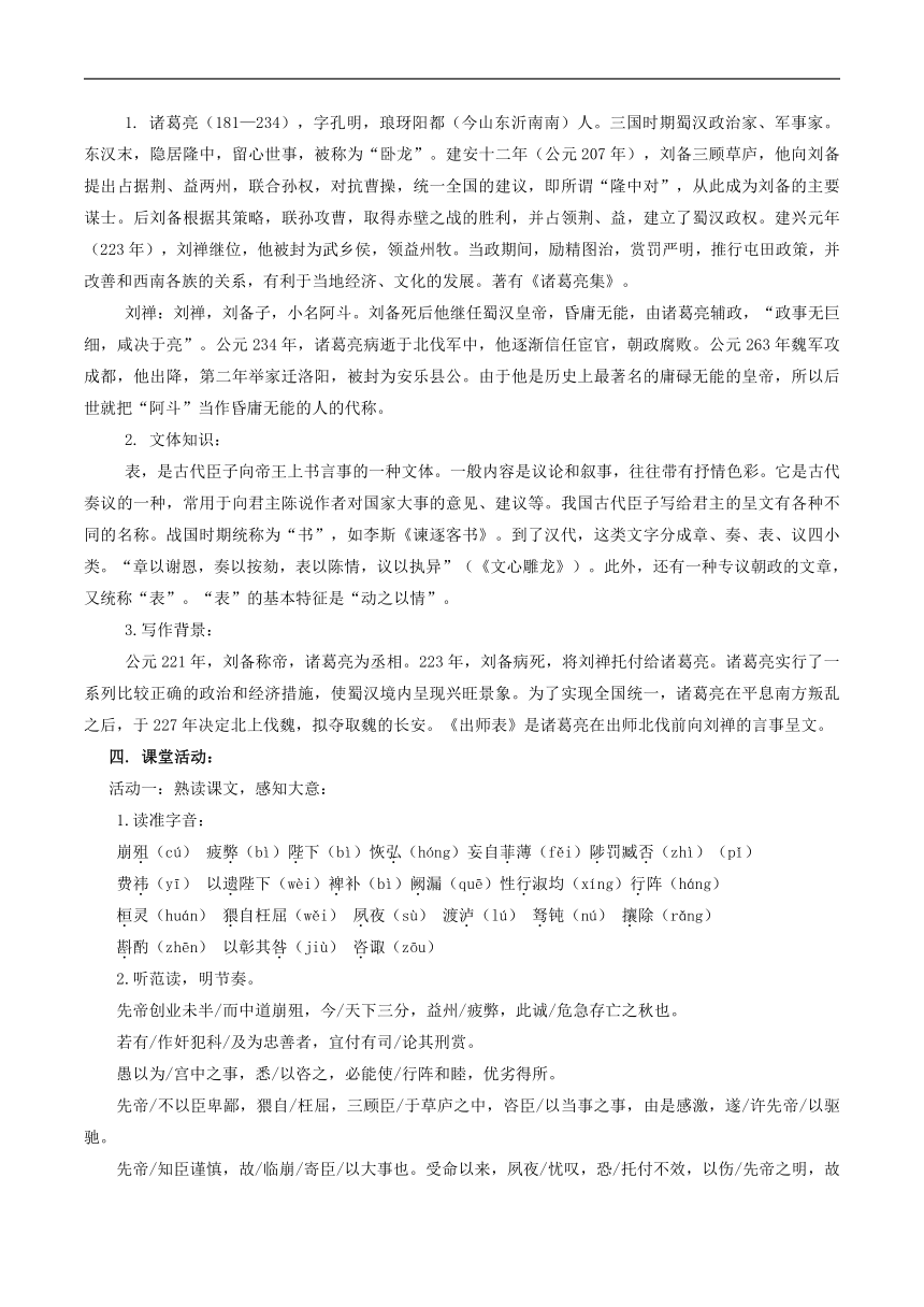 初中语文人教部编版九年级下册23 出师表 教案