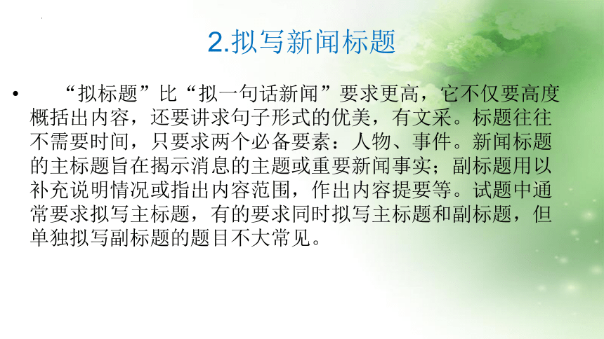 2022届高考语文备考：压缩语段 课件（ 50张PPT）