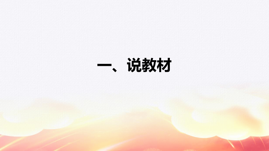 23《月光曲》说课课件（含教学反思）(共20张PPT)