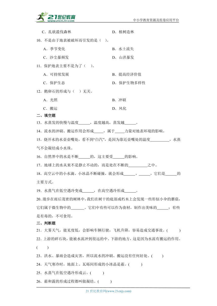 冀人版五年级下册科学期中综合训练（1-3单元）（含答案）