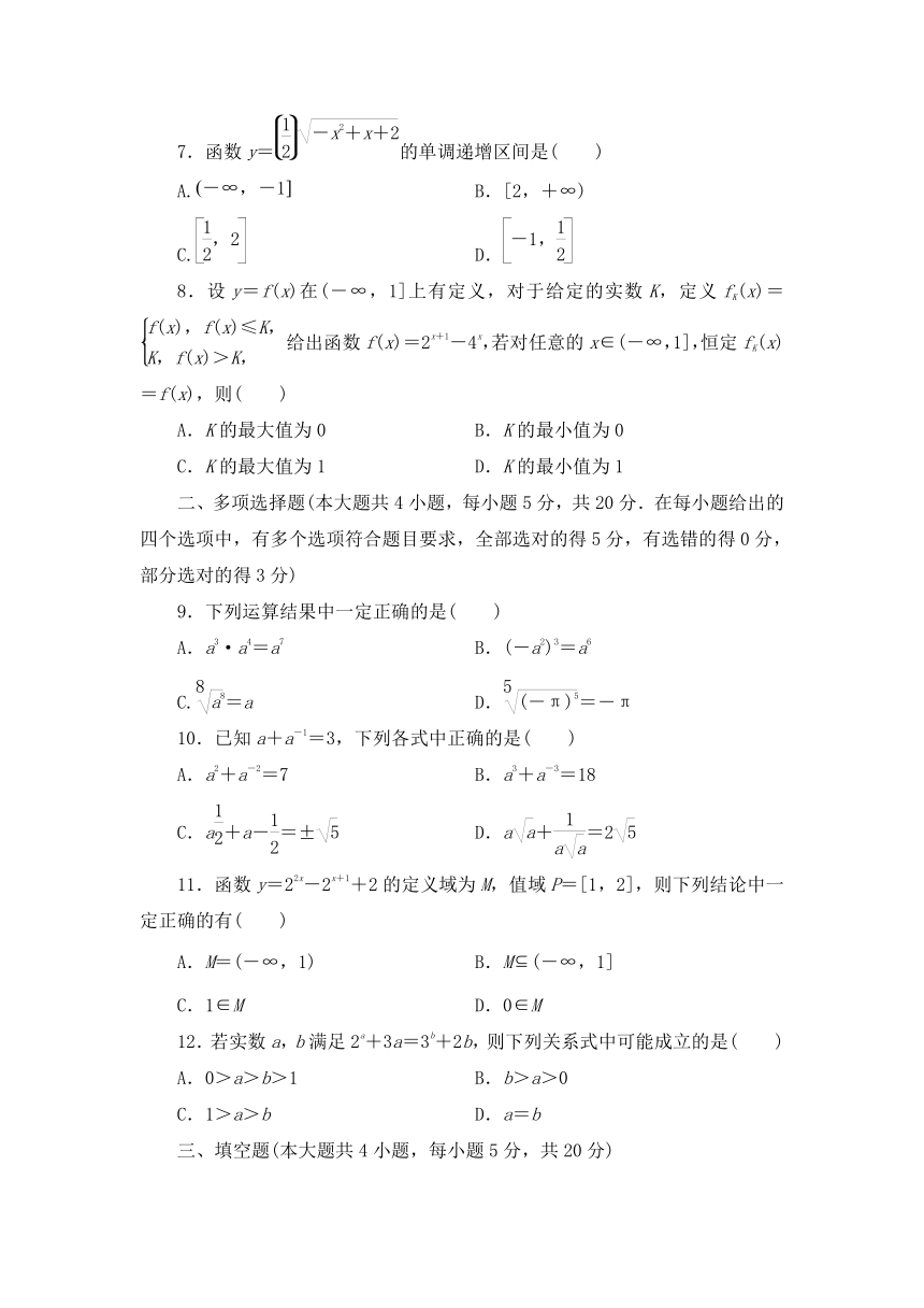 北师大版数学必修第一册第三章指数运算与指数函数综合测试（Word含解析）