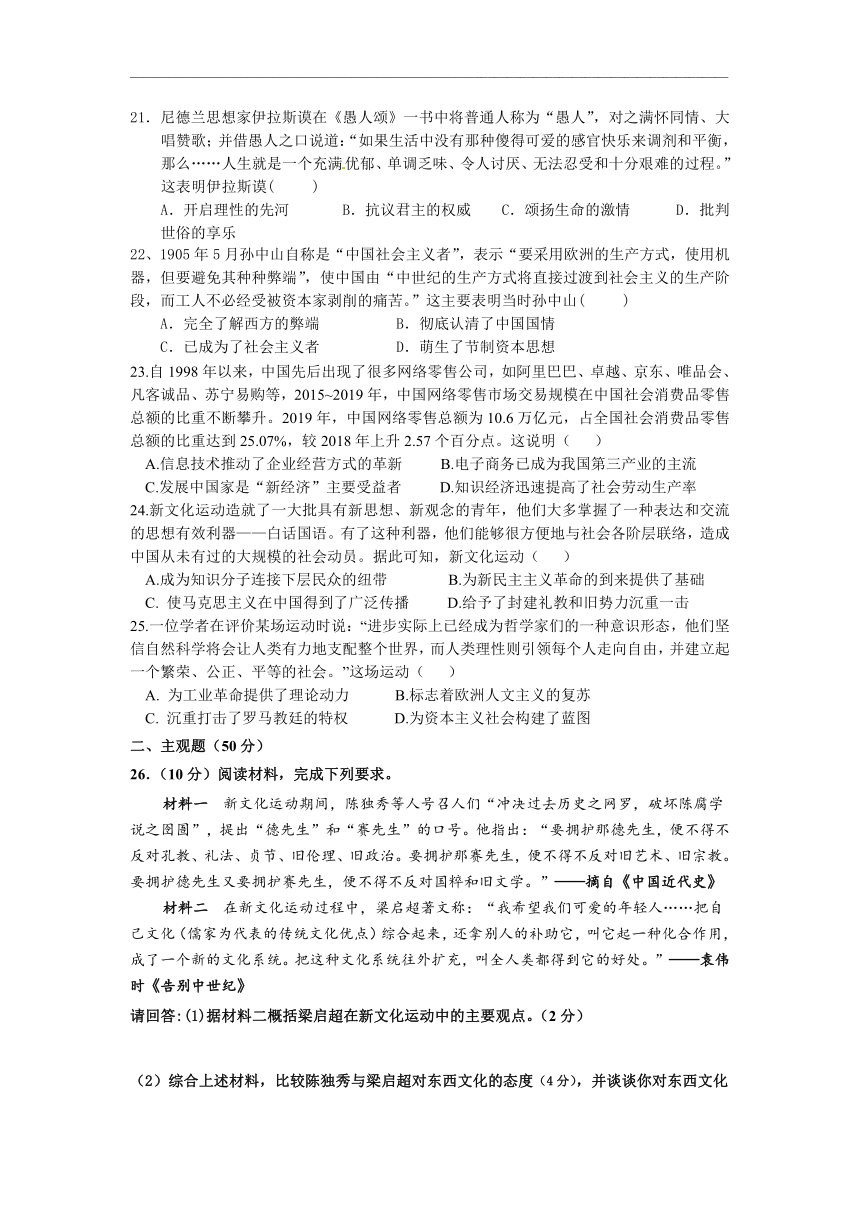 湖南省新宁县崀山培英学校2020-2021学年高二上学期期中考试历史试卷 Word版含答案