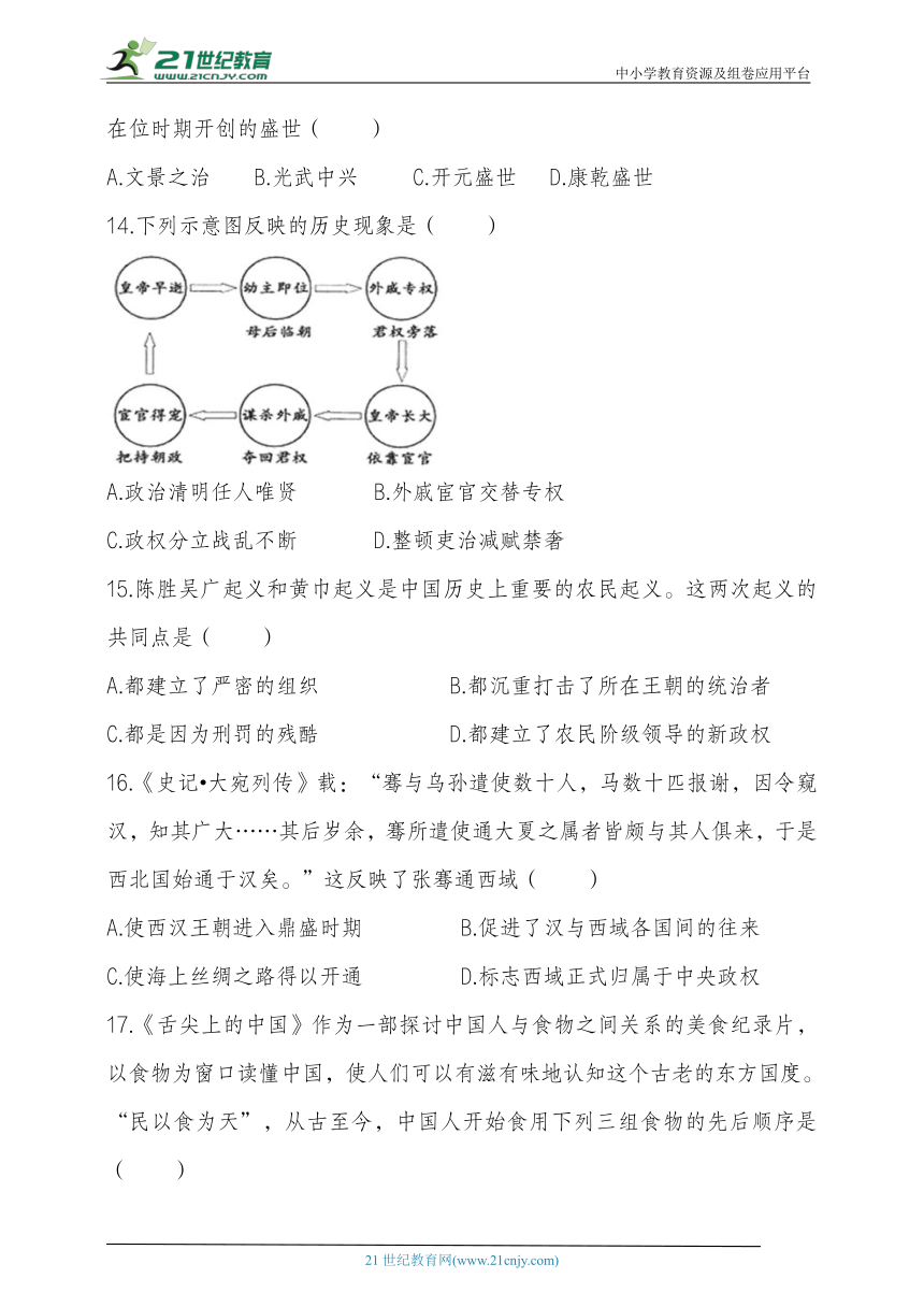 第三单元 秦汉时期：统一多民族国家的建立和巩固  单元检测（含解析）