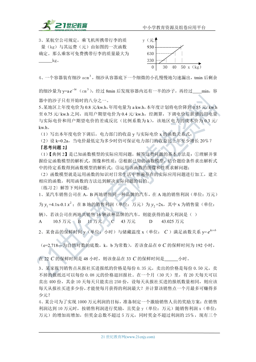 第十讲 函数模型及其运用-高考数学一轮复习学案（文科）