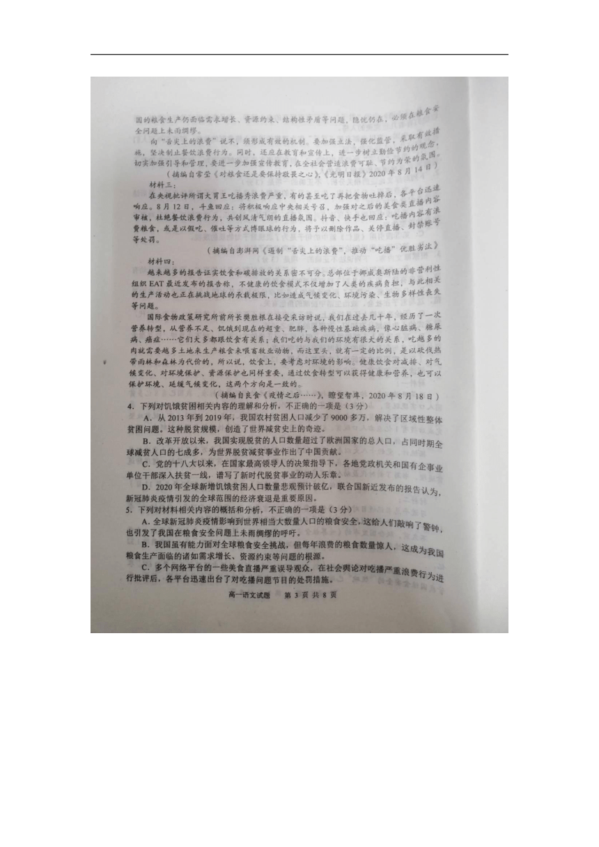 四川省广安市2020-2021学年高一上学期期末考试语文试题 扫描版含答案