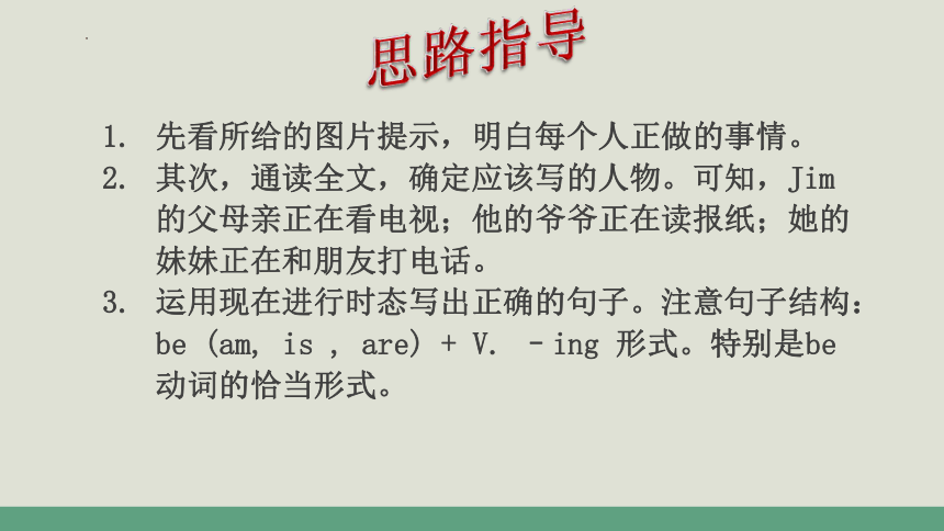 Unit 6 I’m watching TV.Section B (3a-self check) 课件（共有15张PPT）