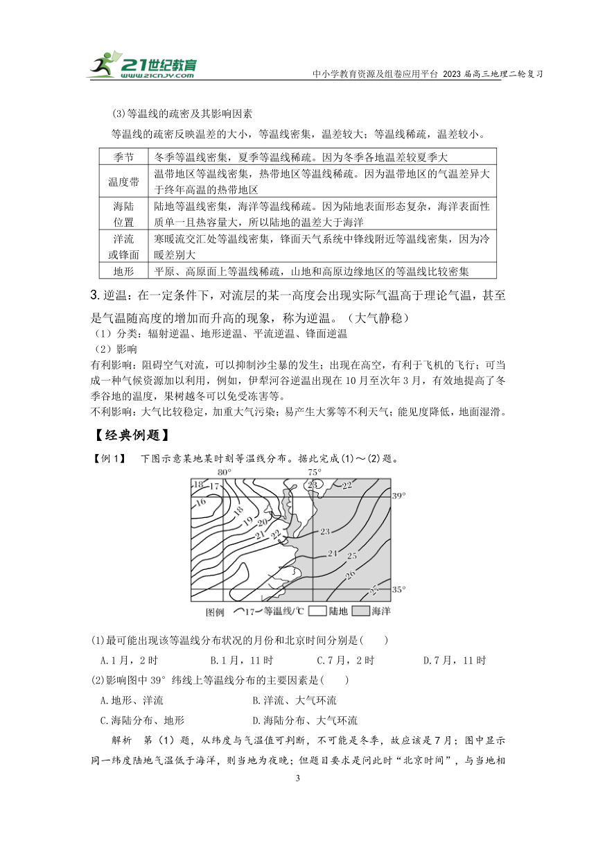 专题五气候   高考地理二轮梳理进阶学案（含解析）