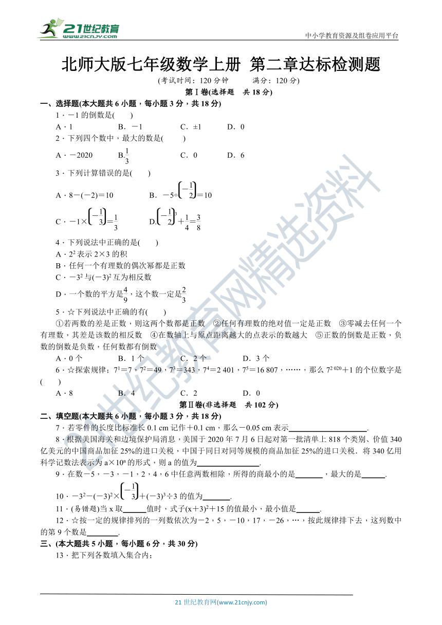 第二章 有理数及其运算 单元达标检测题（含答案）