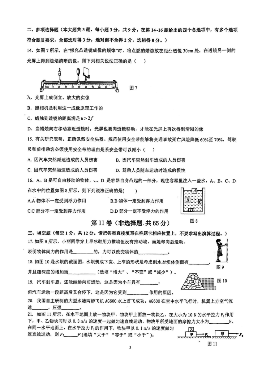 广西壮族自治区南宁市青秀区2023-2024学年八年级下学期4月期中物理试题（PDF版，无答案）
