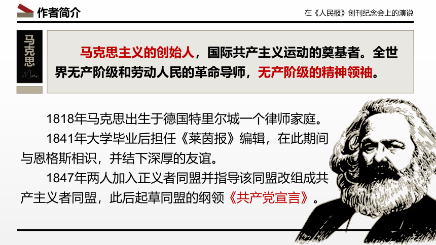 10.1在《人民报》创刊纪念会上的演说课件(共42张PPT)-2022-2023学年高一语文部编版必修下册