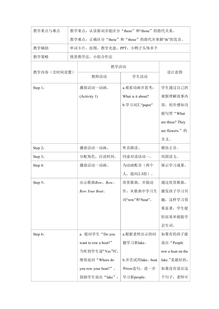 外研版英语（一年级起点）三年级上册 Module 3 表格式教学设计