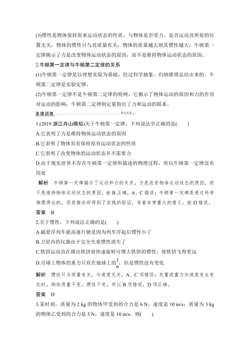 粤教版2021届高考物理一轮复习学案    　牛顿运动定律   Word版含解析