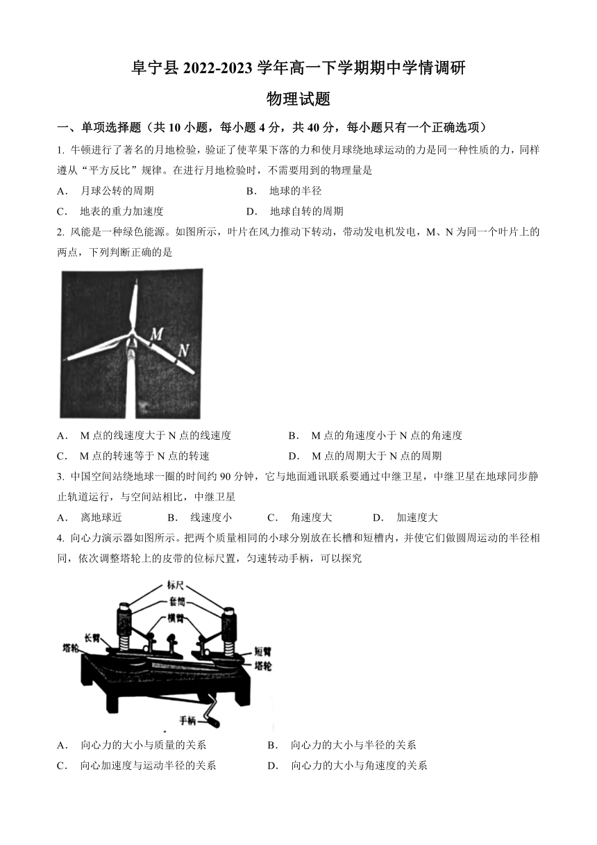 江苏省盐城市阜宁县2022-2023学年高一下学期期中学情调研物理试题（含答案）