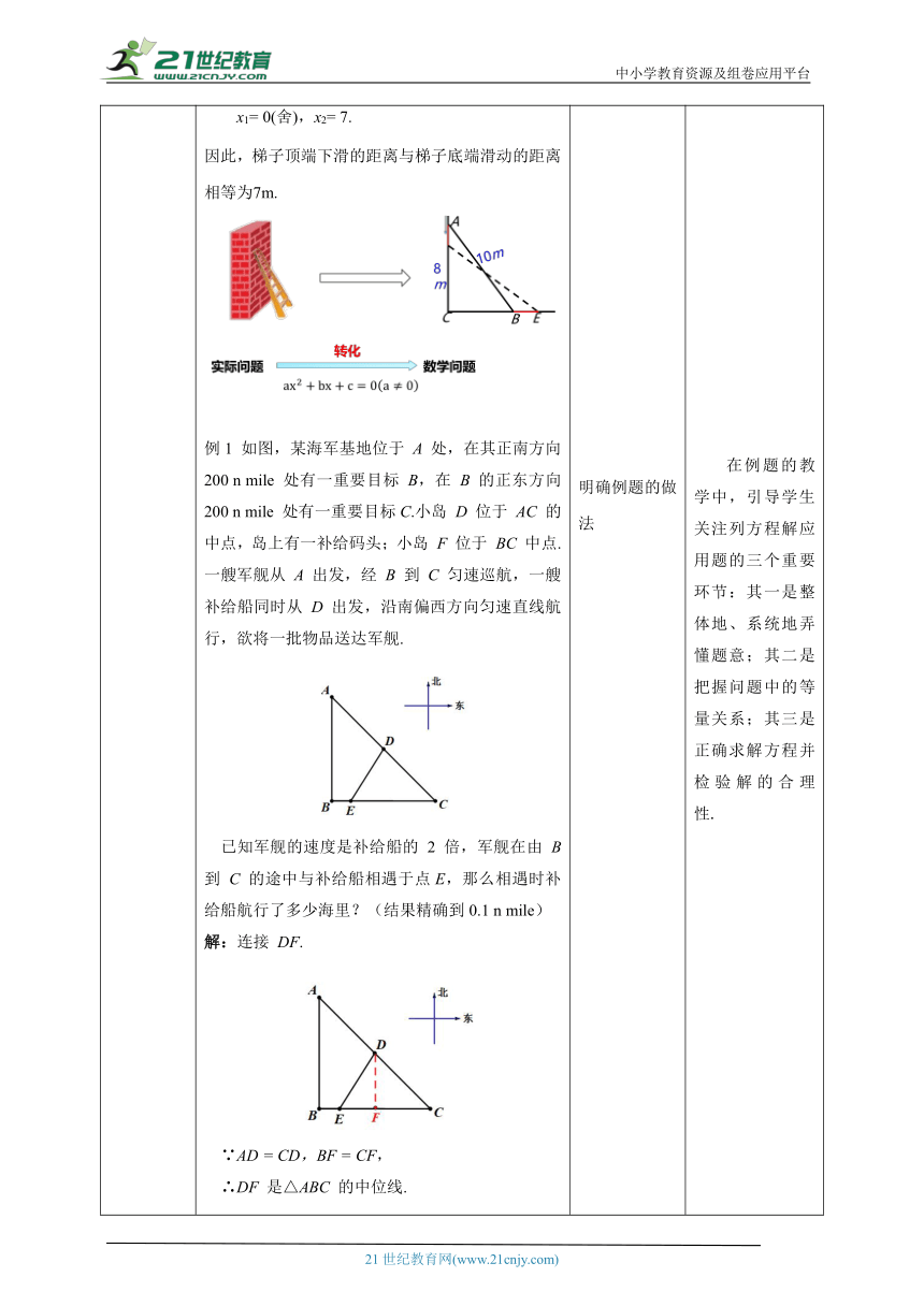 【核心素养目标】2.6应用一元二次方程 教学设计