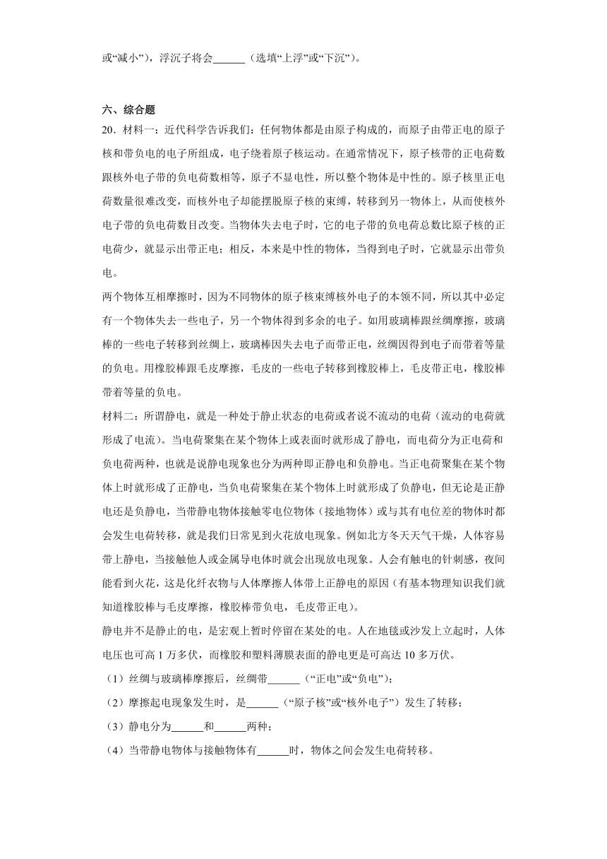 3.1电现象巩固练习（含解析）2023-2024学年教科版物理九年级上册