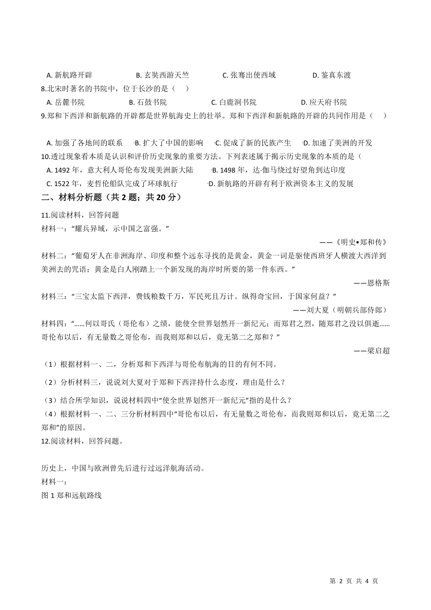 2020-2021学年人教版历史与社会八下6.2《连通世界的新航路》同步作业   含答案