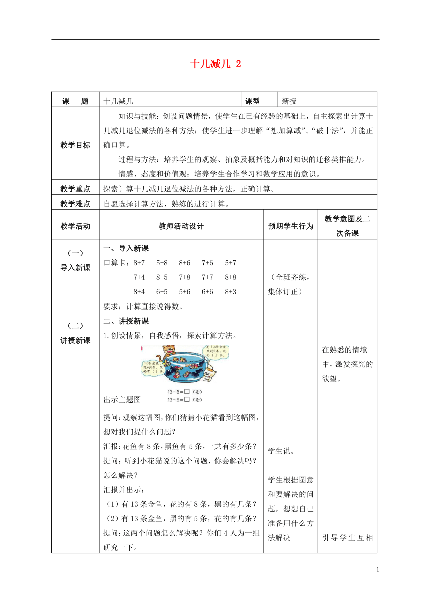 人教版一年级数学下册 十几减几教案