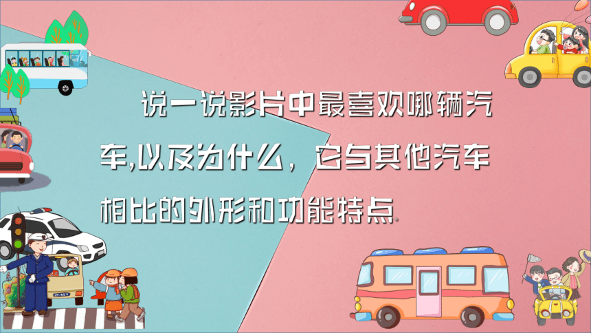 湘美版 美术三年级下册5 可爱的汽车  （课件）(共26张PPT)