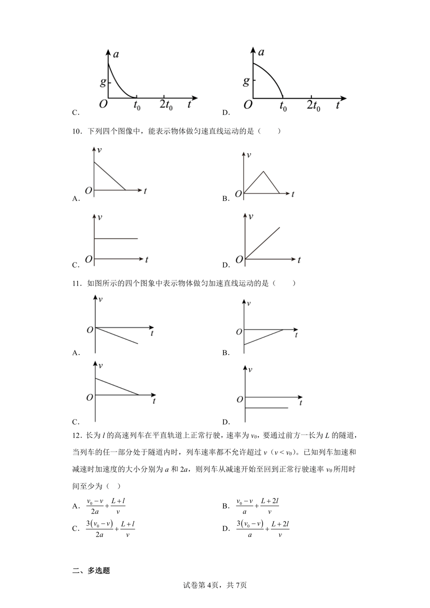 2.2 匀变速直线运动的速度与时间的关系 一课一练 高一上学期物理人教版（2019）必修第一册（含答案）
