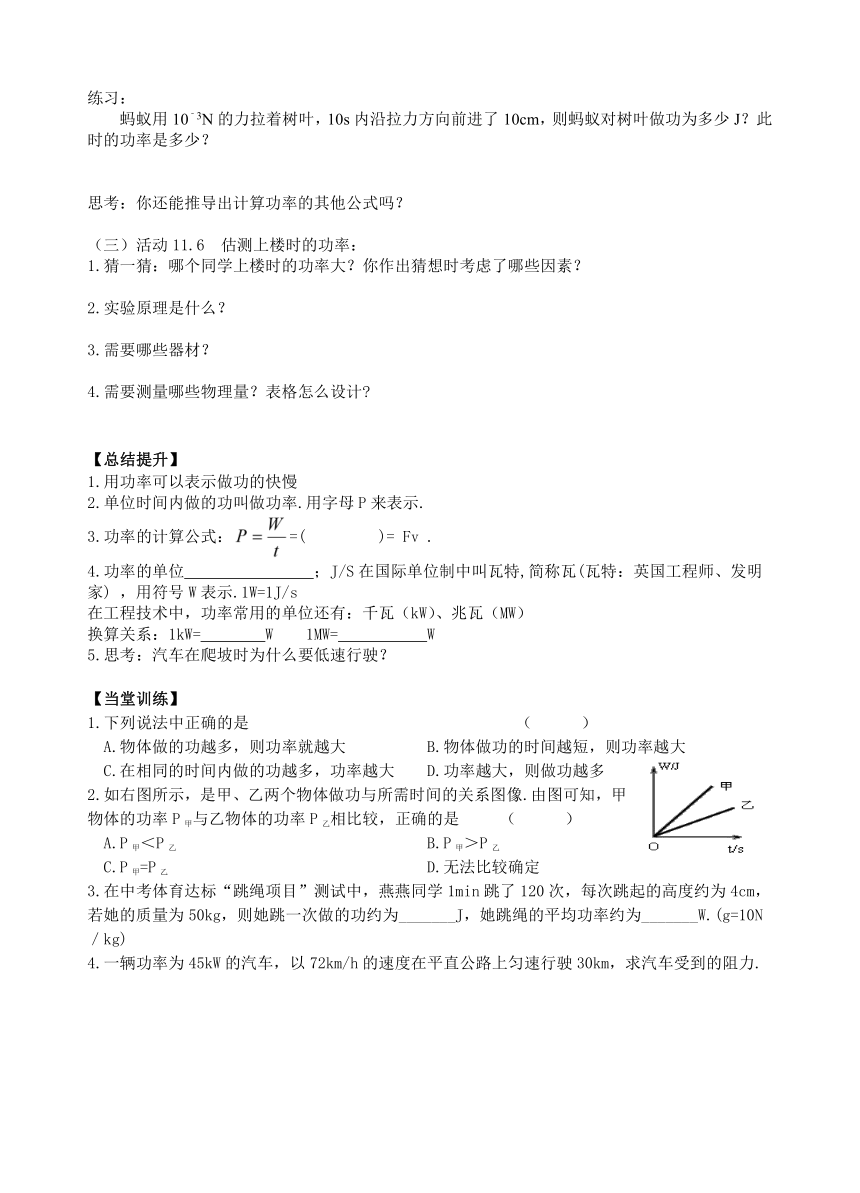 苏科版九年级物理导学案11.4《功率》（无答案）