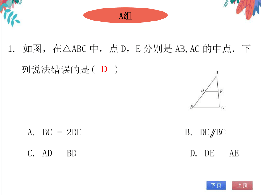 【北师大版】数学九年级（上）1.4 中点四边形 习题课件